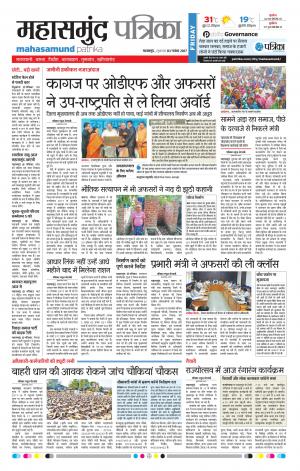 Patrika Mahasamund