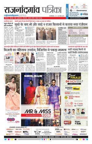 Patrika Rajanandgaon
