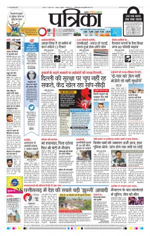 Patrika Raipur Daak