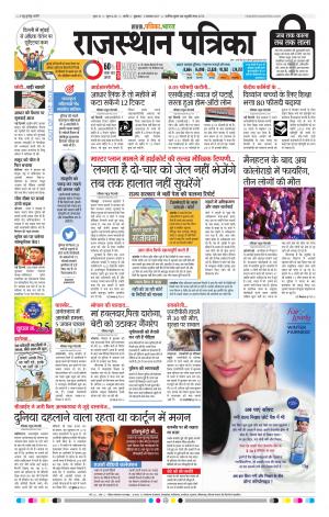 Rajasthan Patrika Nagour DAK