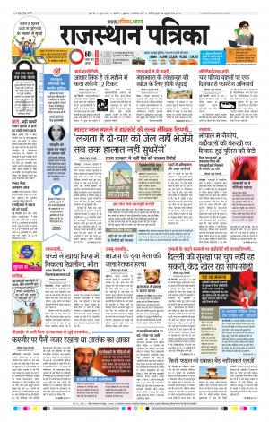 Rajasthan Patrika Ajmer