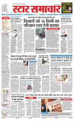 Star Samachar Satna