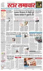 Star Samachar chhatarpur