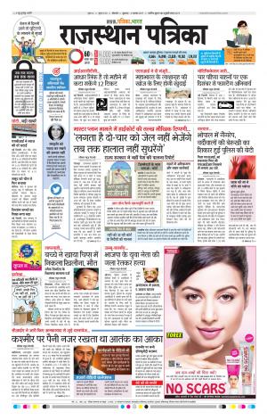 Bikaner Rajasthanpatrika