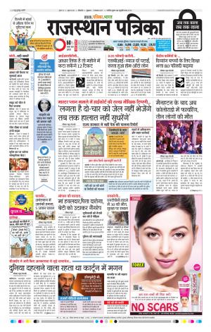 Bikaner Daak Rajasthanpatrika