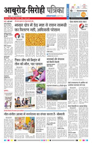 Rajasthan Patrika Abu Road