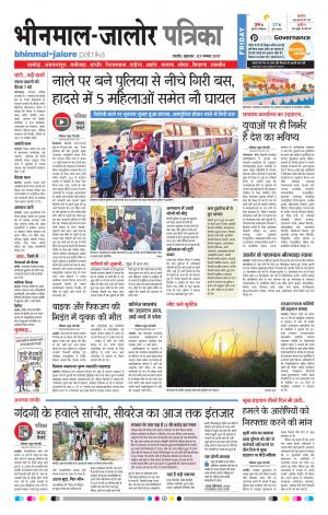 Rajasthan Patrika Bhinmal