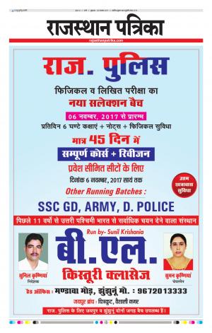 Rajasthan Patrika Sirohi