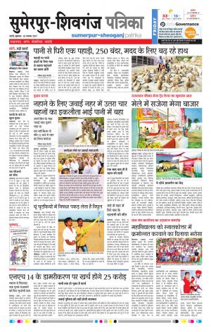 Rajasthan Patrika Pali Rural