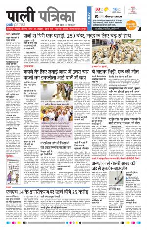 Rajasthan Patrika Pali Rural