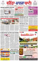 Bhantinda - Mansa Bani