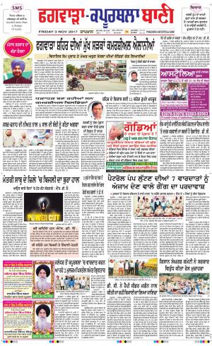  Kapurthala- Phagwara Bani