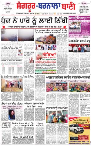  Sangrur - Barnala Bani