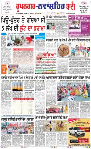  Roopnagar- Shaheed Bhagat Singh Nagar Bani