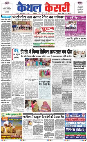  Punjab kesari / Haryana kaithal kesari