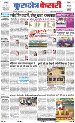  Punjab kesari / Haryana kurukshetra kesari