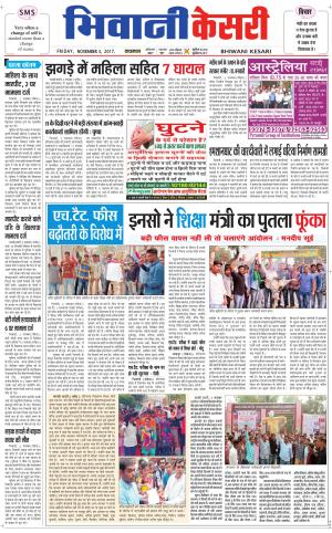  Punjab kesari / Haryana Bhiwani kesari