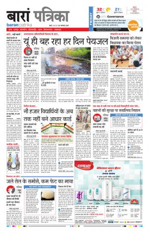 Baran Rajasthan Patrika