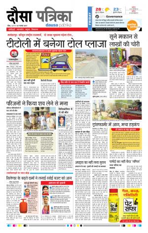 Rajasthan Patrika Dausa