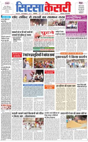  Haryana Sirsa kesari