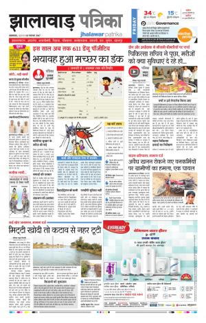 Jhalawar Rajasthan Patrika