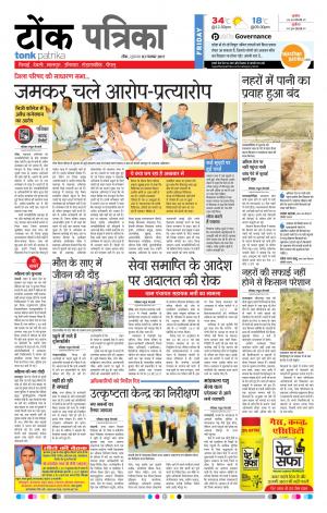 Rajasthan Patrika Tonk