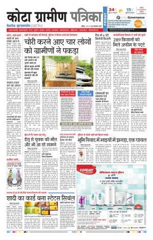 Kota Gramin Rajasthan Patrika