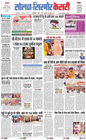  Solan sirmour kesari