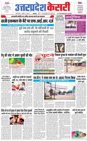  Uttar Pradesh kesari