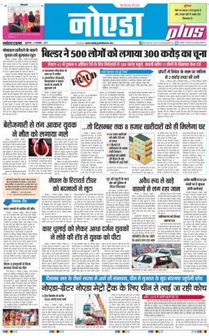  The Navodaya Times Noida