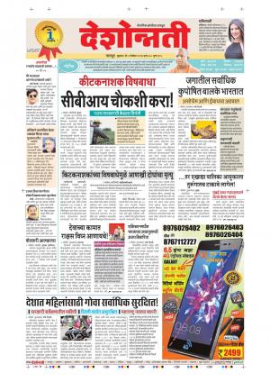 03th Nov Nagpur Main 