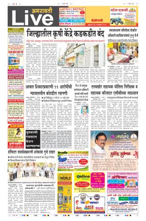 03th Nov Amravati Live 