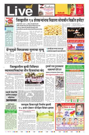 03th Nov Wardha Live