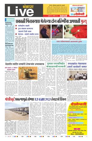 03th Nov Bhandara Live