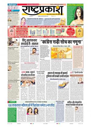 03th Nov Rashtraprakash