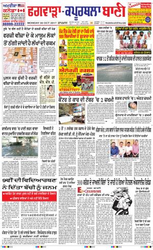  Kapurthala- Phagwara Bani