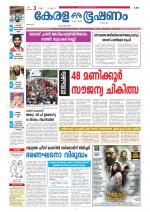 Keralabhooshanam (Thiruvalla Edition)