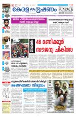 Keralabhooshanam (Malabar Edition)