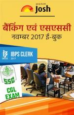 Banking & SSC November 2017 ebook Hindi