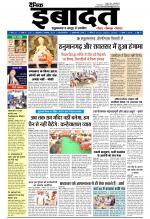 DAINIK IBADAT