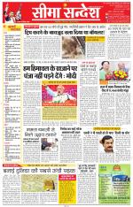 Jaipur Seema Sandesh 