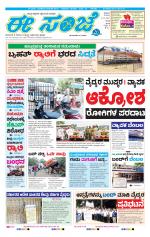 eESANJE :  Hubli -Dharwad 