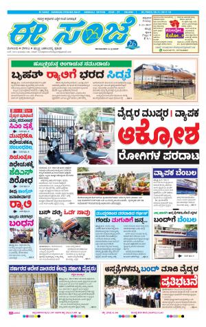 eESANJE : Hubli -Dharwad (03-11-2017)