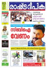 Rashtradeepika Kannur