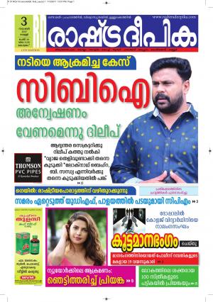 kottayam3-11-2017