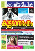 Rashtradeepika Trivandrum