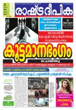 Rashtradeepika Palakkad