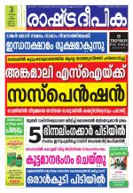 Rashtradeepika Kochi