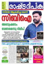 Rashtradeepika Thrissur