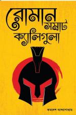 Roman Shomrat Caligula